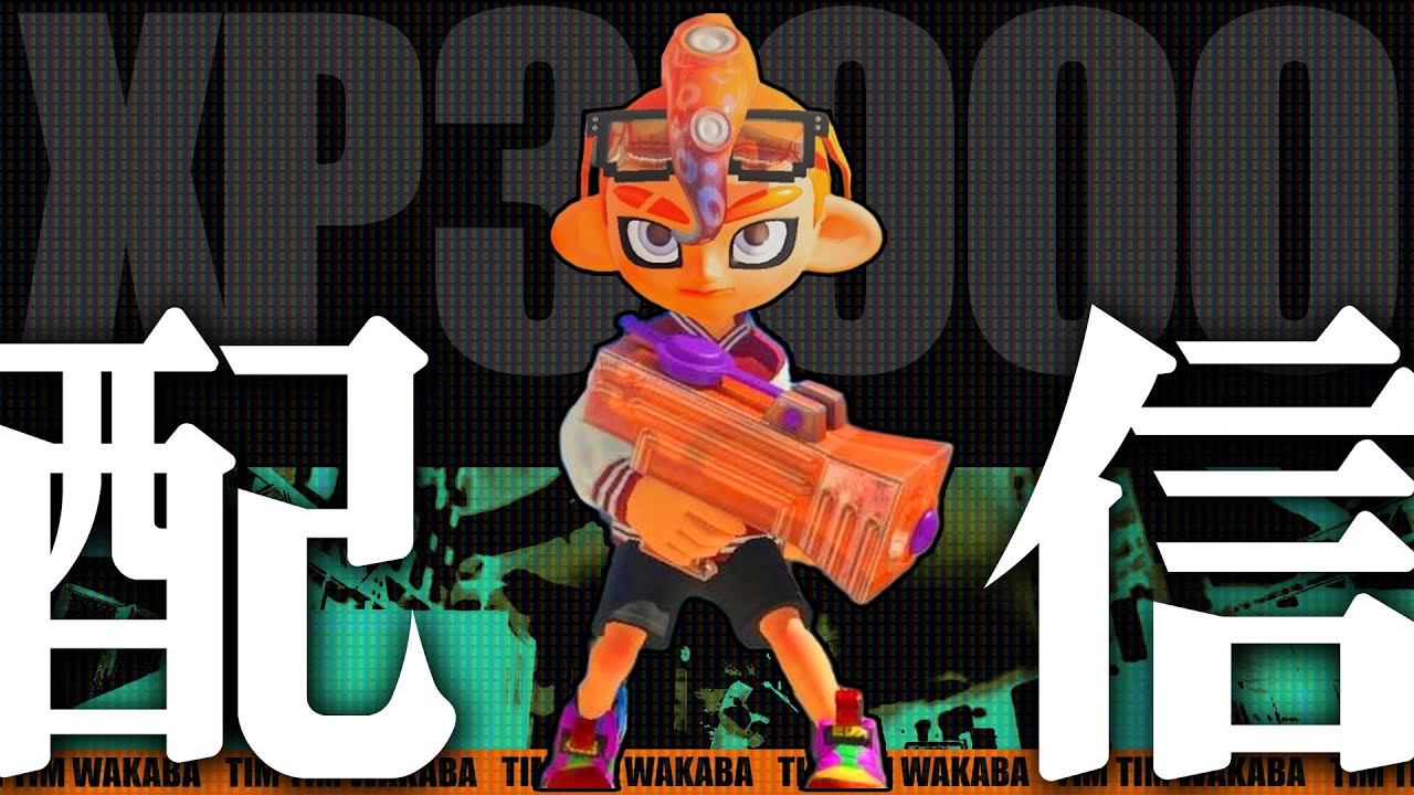 わかば負けた回数分×1回筋トレするXマッチ！とわかばで50勝するまで終われませんの後半戦チャレンジマッチpart13【スプラトゥーン3】