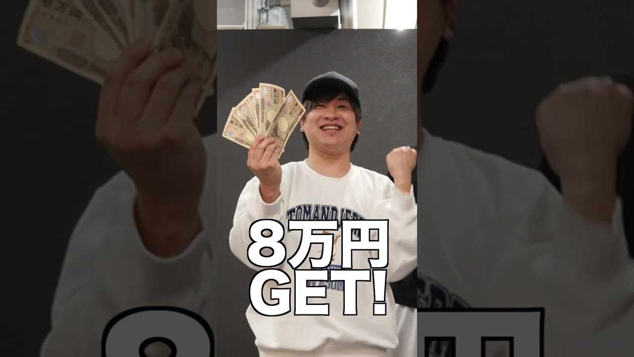 100万円掴み取りチャレンジ！
