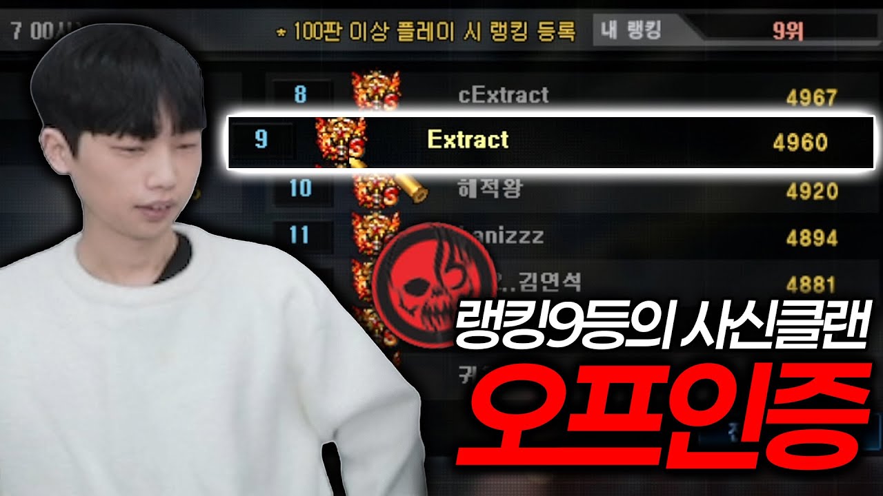 랭크전 랭킹 9위 오프인증 미쳤습니다