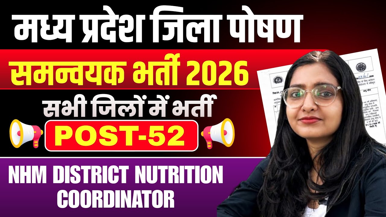 MP NHM RECRUITMENT 2026 | POST - 52 | DISTRICT NUTRITION COORDINATOR | MP NHM VACANCY | 