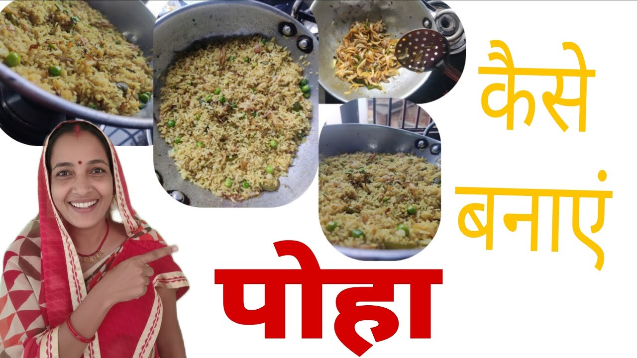 Sirf 10 Minute Me Ghar Par Banao Swadisht Poha | Bilkul Hotel Jaisa Taste🔥🤫