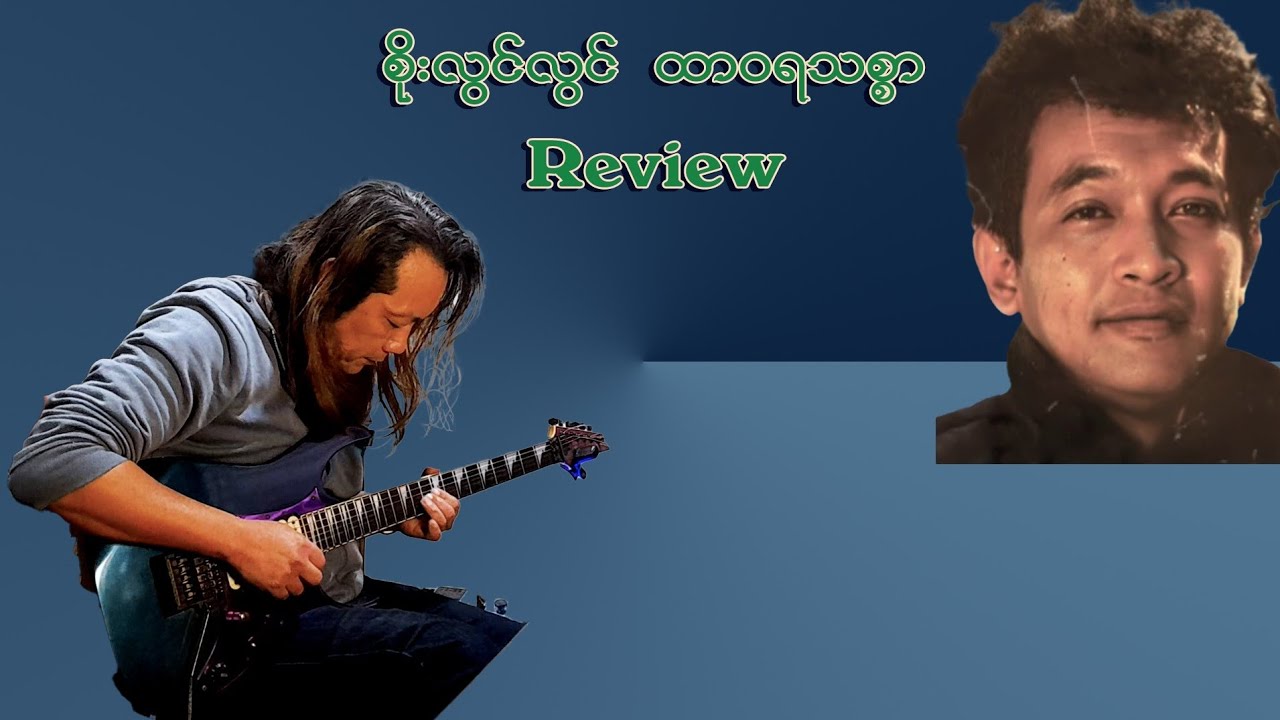 ကိုပိုရဲ့ထာဝရသစ္စာခိုင်မြဲပါစေဗျာ