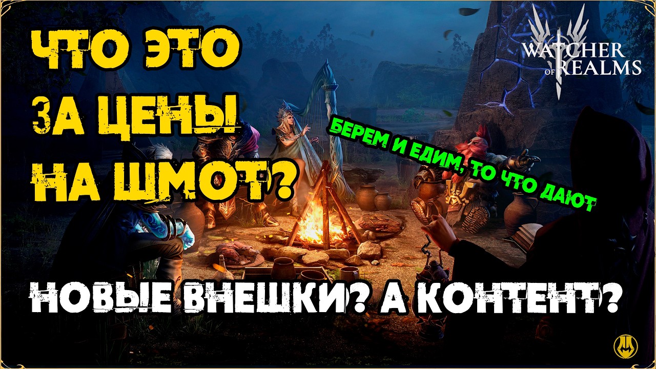 Что за ЦЕНЫ? / Новые Внешки Гипериона и Рынка? / watcher of realms /WOR
