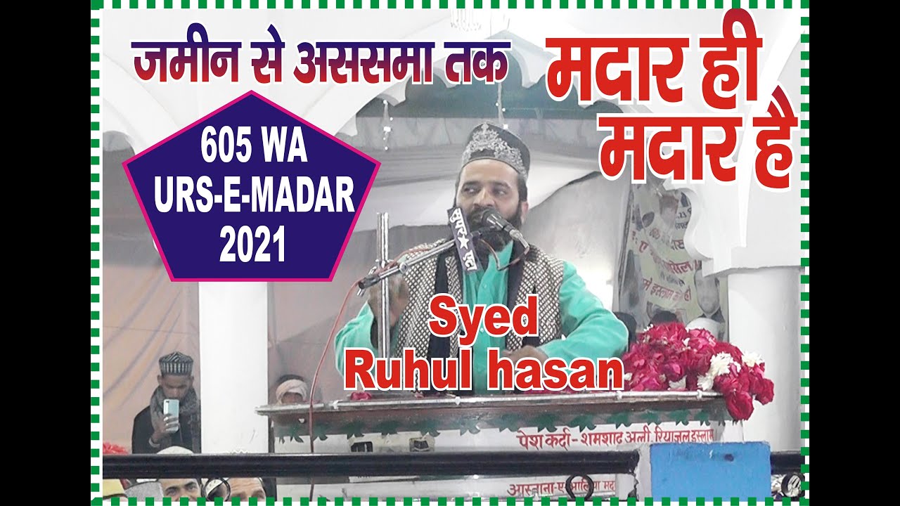 605-й Урс Мадар || Саид Рухул Хасан || От земли до неба — только храмы #dmc