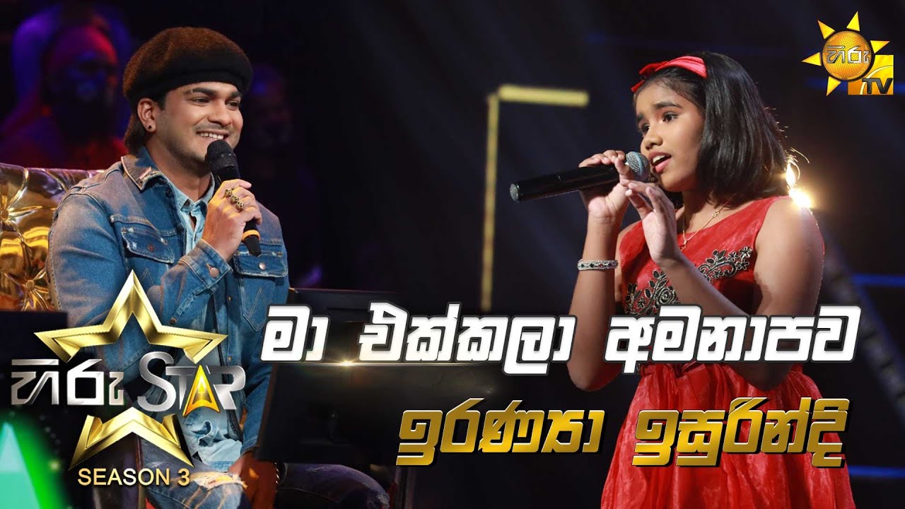 Ma Ekkala Amanapawa - මා එක්කලා අමනාපව | Iranya Isurundi💥Hiru Star Season 3 | Episode 13🔥