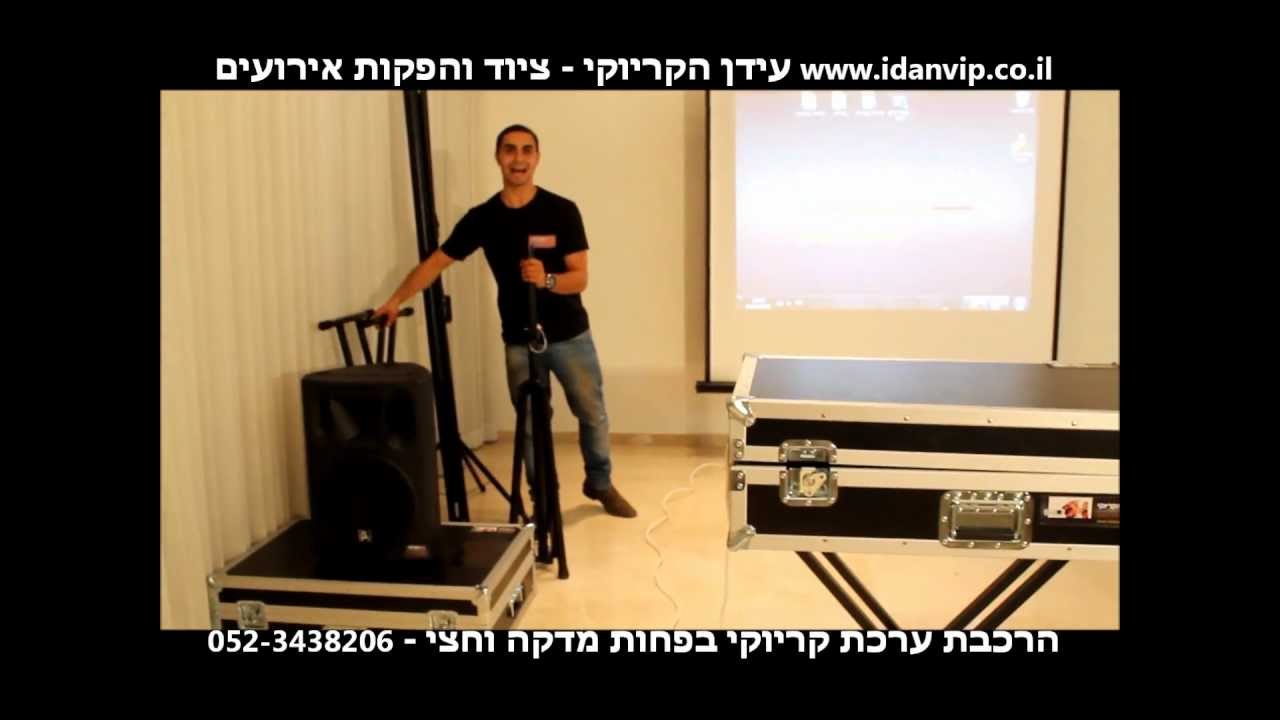 השכרת קריוקי - עידן הקריוקי  ערכה בדקה וחצי -  L / XL