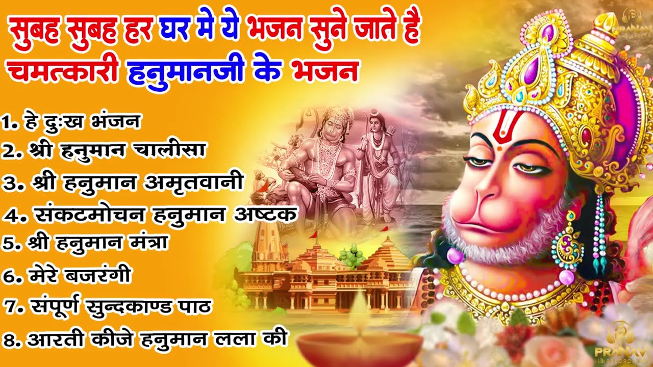 हनुमान जी के सुपरहिट भजन | Hanuman Bhajan l Balaji Bhajan 2026 | New Superhit Hanuman Ji Bhajan 2026