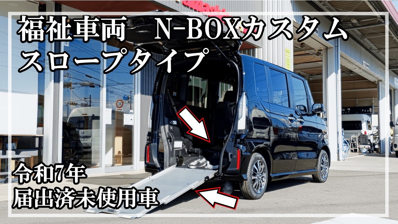福祉車両ヤマシタオート ｜ホンダ　N-BOXカスタム　373 №258 ｜ スロープ・福祉車両　中古車販売