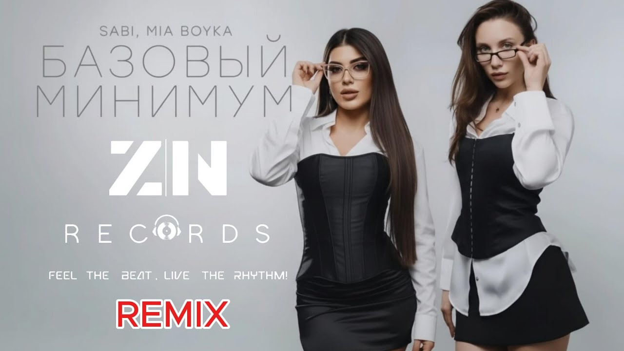 SABI,MIA BOYKA - Базовый минимум (ZN Records REMIX)🔥 TikTok Viral 2025 | Deep House Version