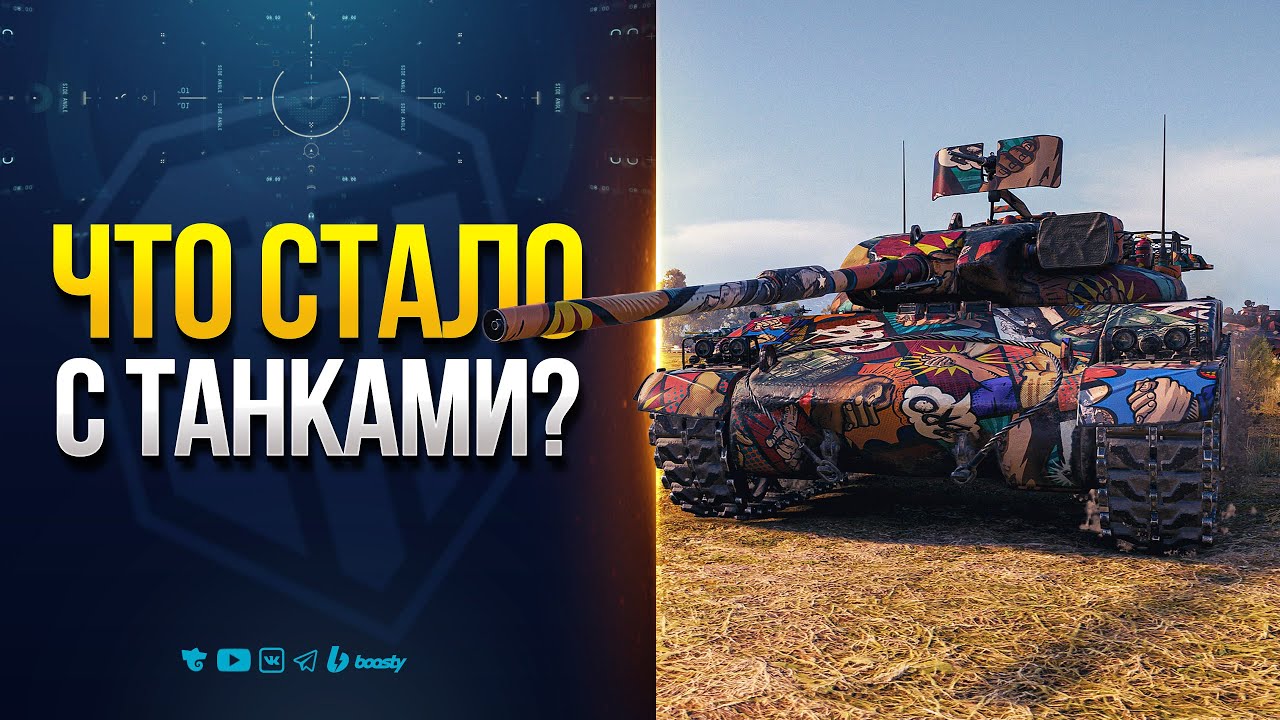 Что Стало с Этими Танками в патче 1.34? - Новости Протанки