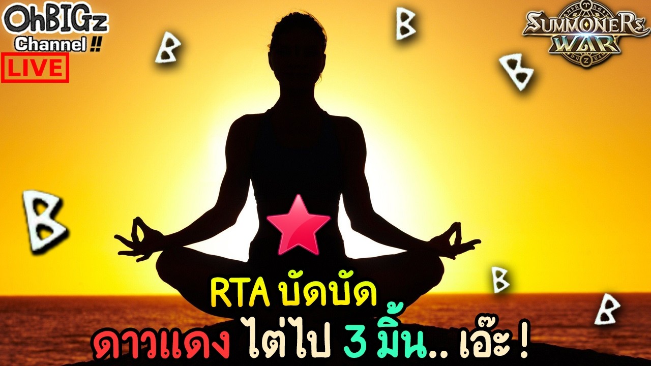🔴 RTA บำบัด ทำรูน + คุยชิลยามดึก ~ !! Summoners War
