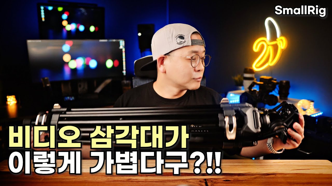 스몰리그 3751 비디오 삼각대 & 초경량 비디오 헤드 3457 [리뷰]