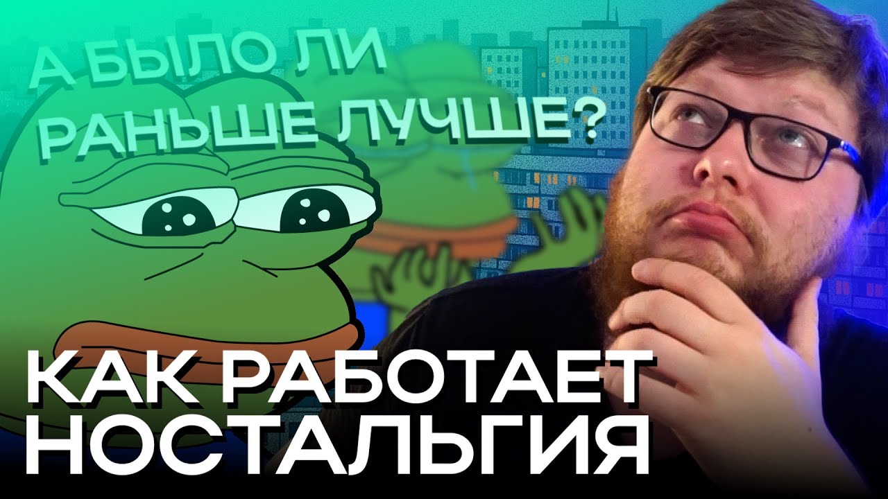 АСМР Как работает ностальгия и было ли раньше лучше