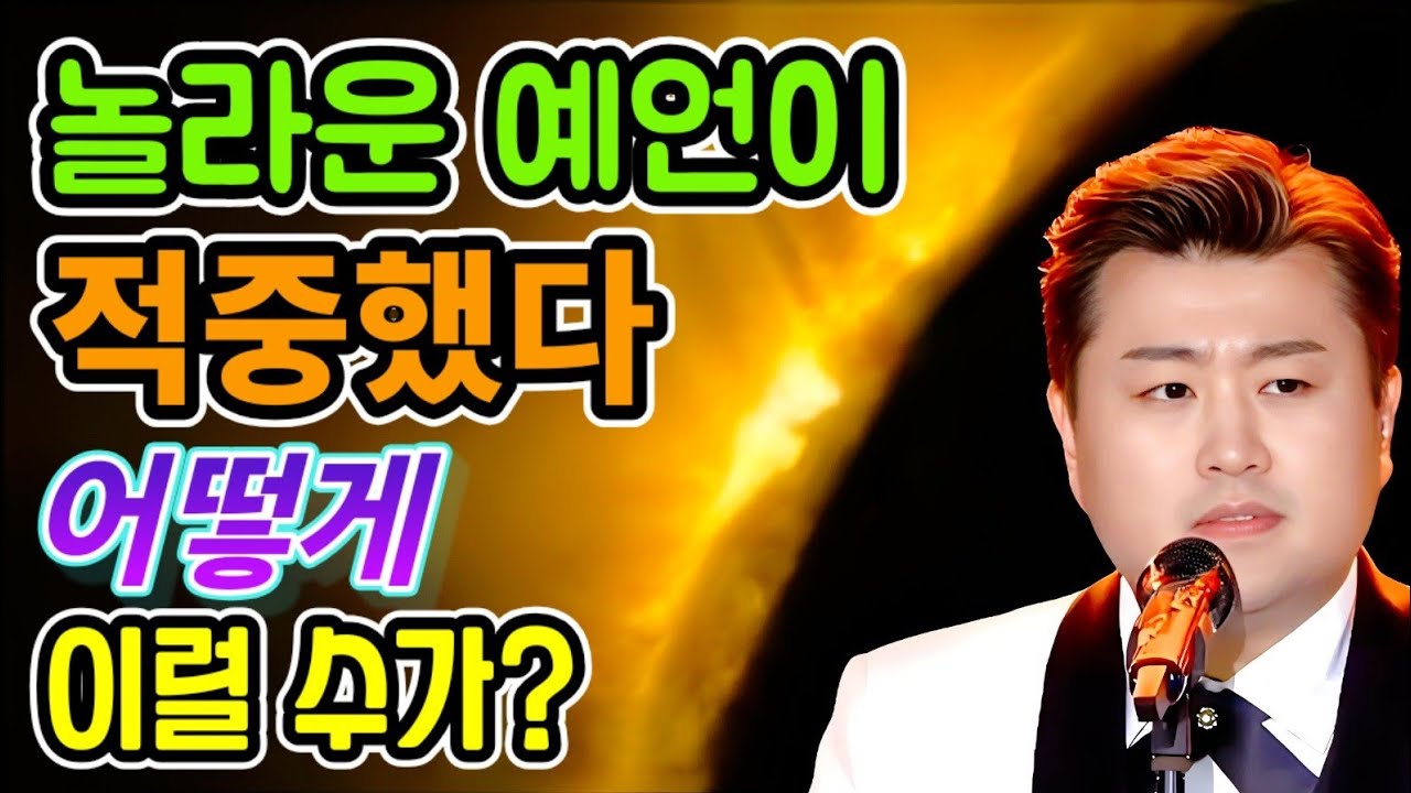 놀라운 예언이 적중했다!! 어떻게 이럴 수가?