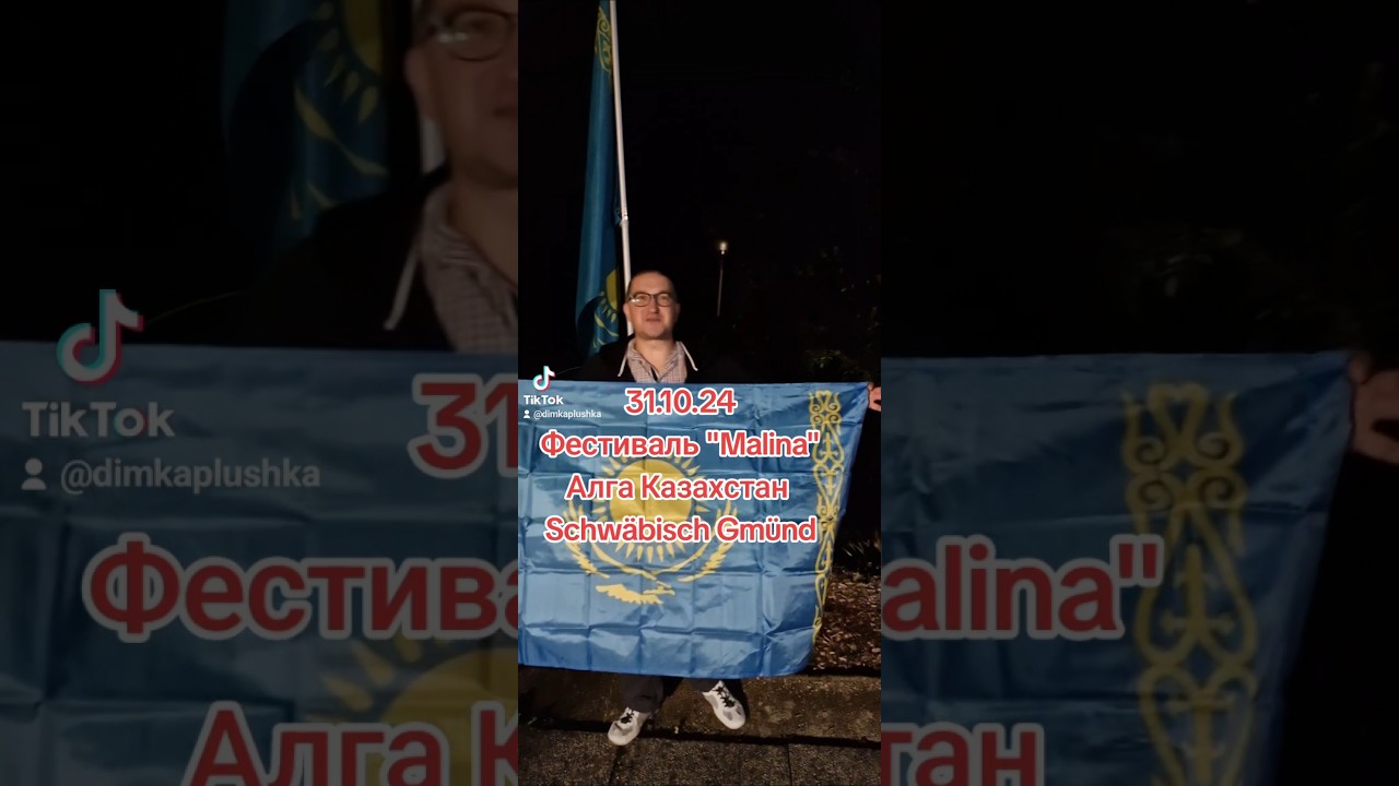 В Германии Малина Весело Интересно Festival Malina Schw&auml;bisch Gm&uuml;nd  #for youtube #kazakhstan