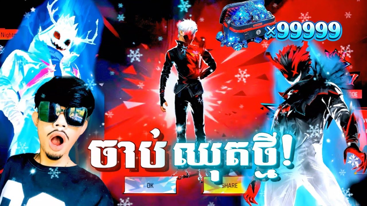 ចាប់អាវប្រែកាវ😂 FREE FIRE🔥 GAMES PLAY AKOR V FUNNY VIDEO ORIGINAL 