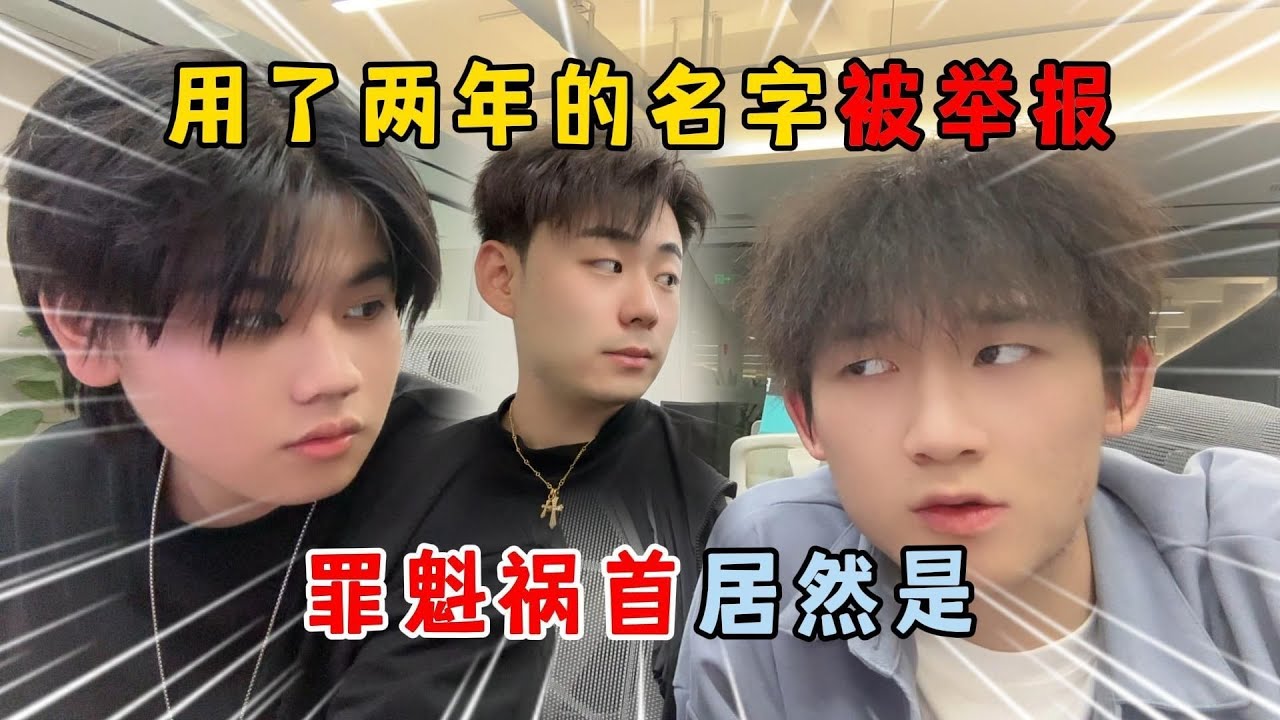 蛋仔派对：用了两年的名字被举报，罪魁祸首居然是……