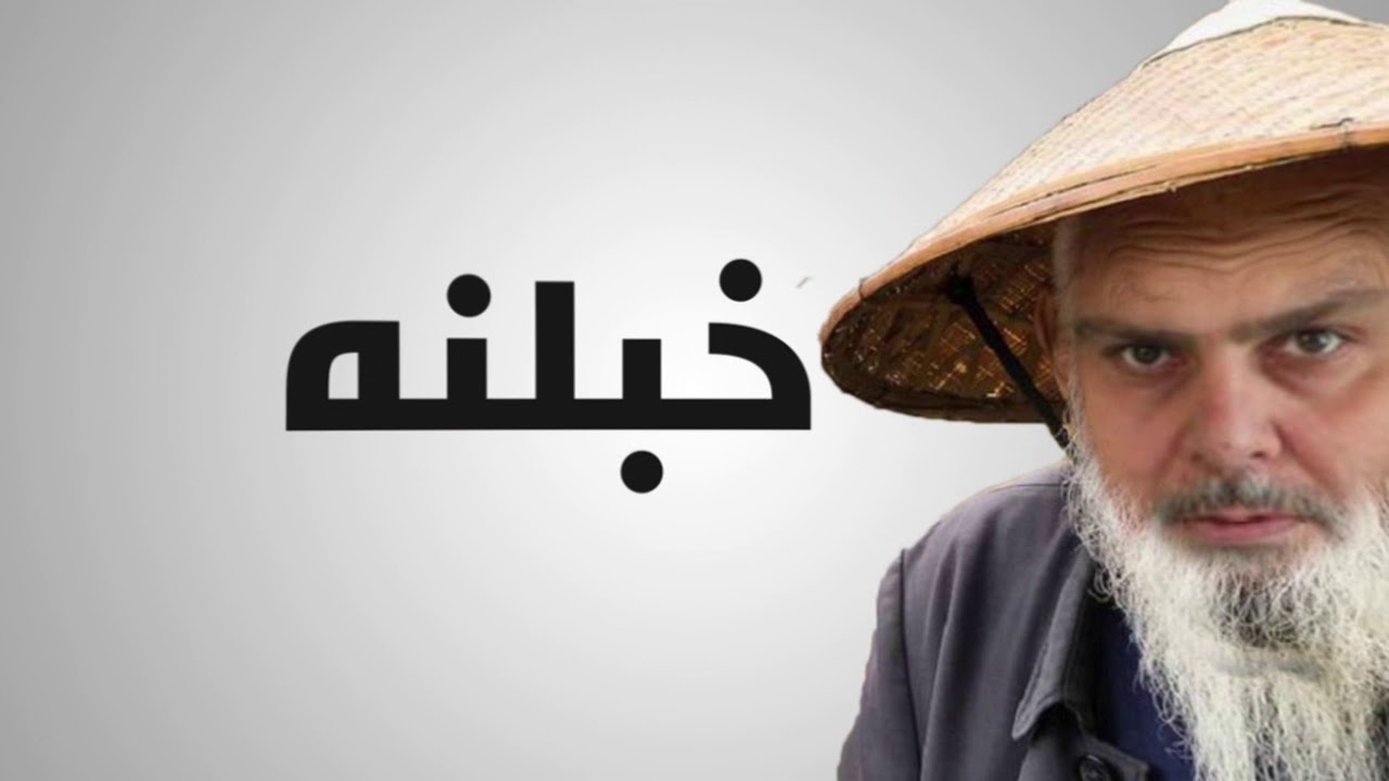 محتار ادور انا #يبو_فاضل