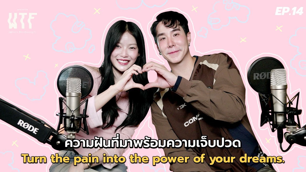“มาเบล”ความฝันที่มาพร้อมกับความเจ็บปวด | WTF EP.14 ( Eng TH sub)