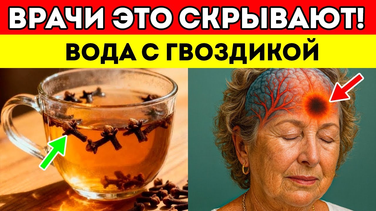Вода с ГВОЗДИКОЙ на ночь. Врачи НЕ МОГУТ ПОВЕРИТЬ в эти 10 ПОЛЕЗНЫХ ЭФФЕКТОВ! Здоровье для пожилых