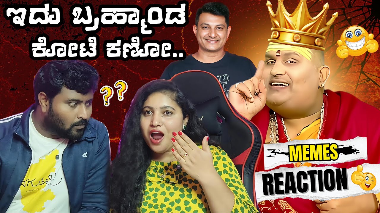 ಇದು ಬ್ರಹ್ಮಾಂಡ ಕೋಟೆ ಕಣೋ🔥|| Kannada Meme Review | #tarletalkies #memesreview #brahmandaguruji