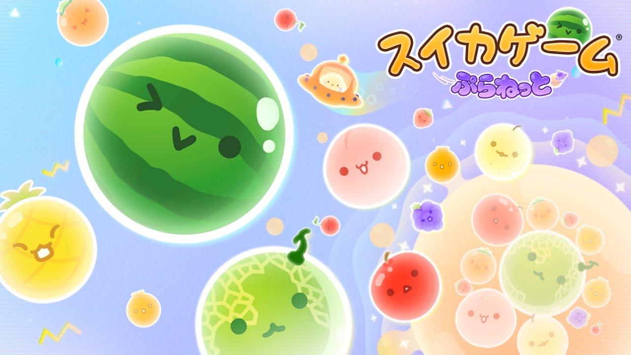 Switch［スイカゲームプラネット］シンカしたスイカゲームやる！