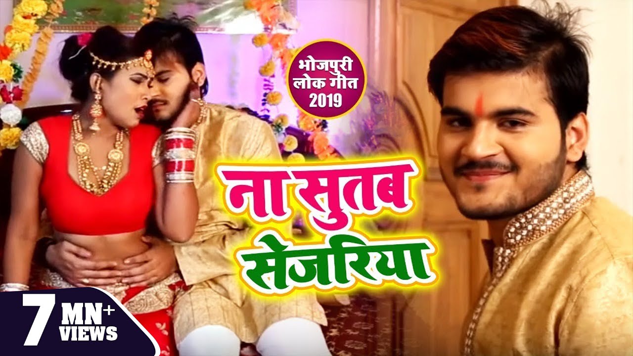 HD VIDEO | Arvind Akela Kallu | ना सुतब सेजरिया | Bhojpuri Songs 2019