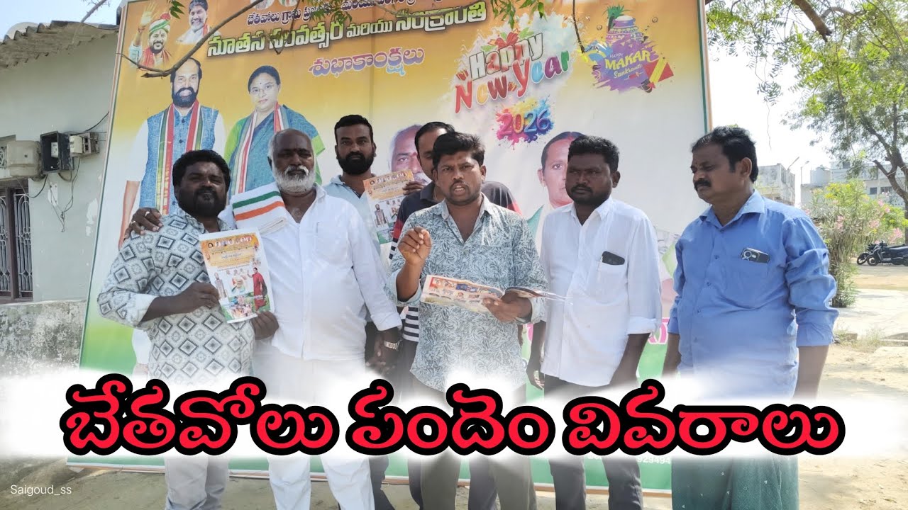 శ్రీ కనకదుర్గమ్మ తల్లీ జాతర మహాశివరాత్రి సందర్భంగా  బేతవోలు గా  చిలుకూరు  సూర్యాపేట జిల్లాలో  💥