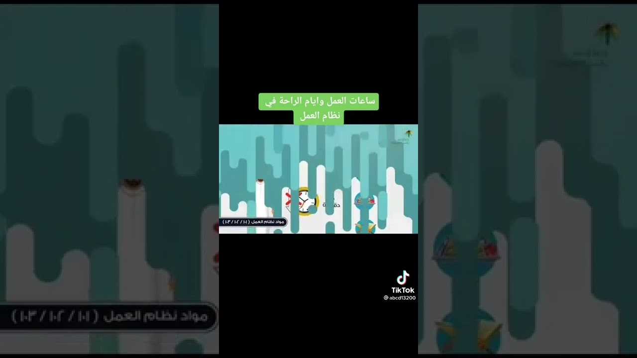 ساعات العمل وأيام الراحة في نظام العمل - عالم المعلومات - Iwc