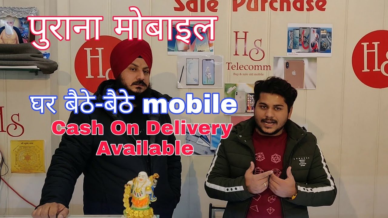 Old Mobile :- Cash On Delivery Available Now on H S Telecomm