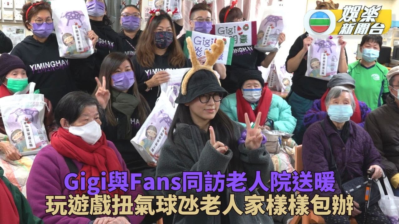 炎明熹與歌迷義工聖誕探訪 為老友記唱歌扭氣球暖心