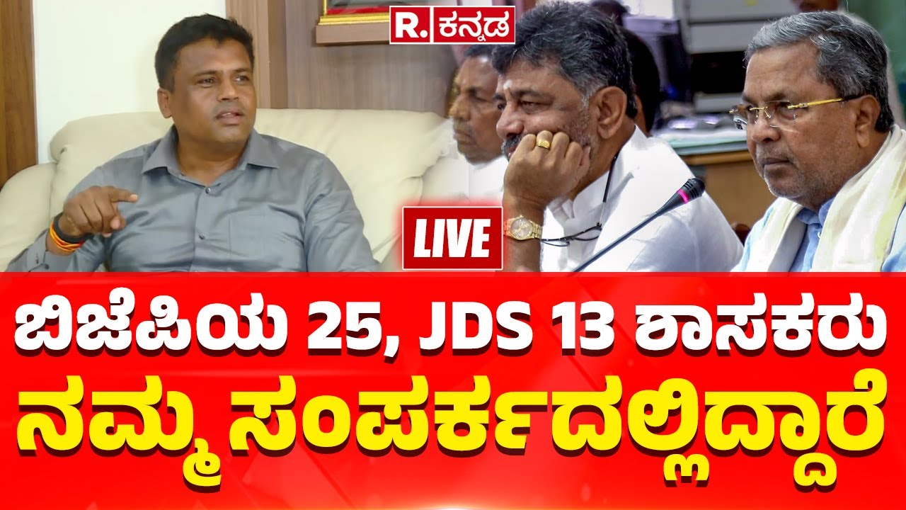 MLA Ganiga Ravi About 'Congress Govt Collapse' | ಕಾಂಗ್ರೆಸ್ ಸರ್ಕಾರ ಪತನ' ಕುರಿತು ಶಾಸಕ ಗಾಣಿಗ ರವಿ