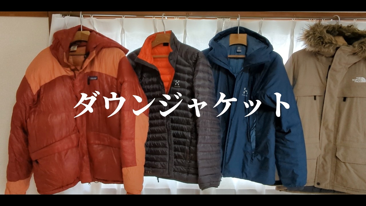 ダウンジャケットはなかなか買えません