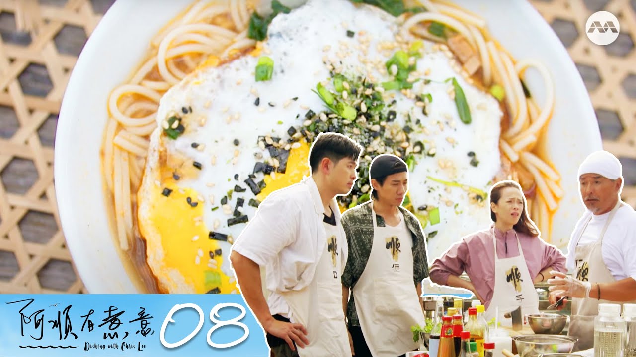 Dishing with Chris Lee S2 阿顺有煮意 S2 EP8 Finale | Felicia Chin, Desmond Tan and Romeo Tan