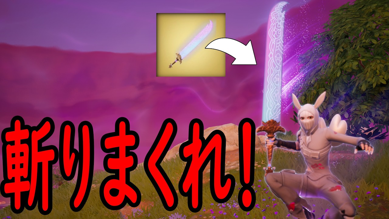 ゼロビルド｜ルミのパワーソード！！｜フォートナイト
