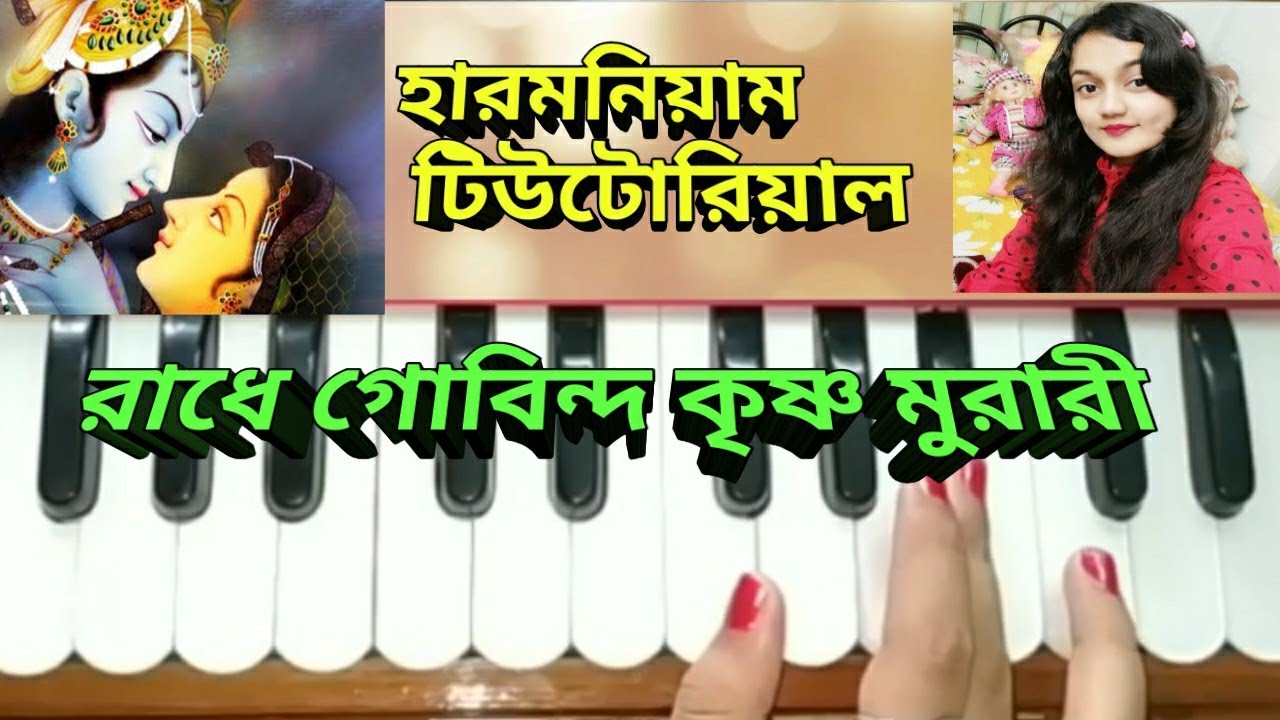 Radhe gobinda krishna murari //harmonium tutorial //krishna vajan