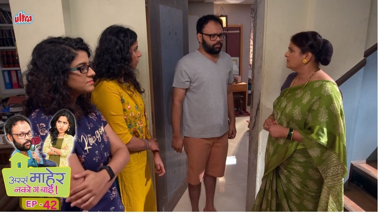 डोकं गरम असलं म्हणून काय झालं खीर थंड नाही झाली पाहिजे - Assa Maher Nako Ga Bai - Full Episode 42