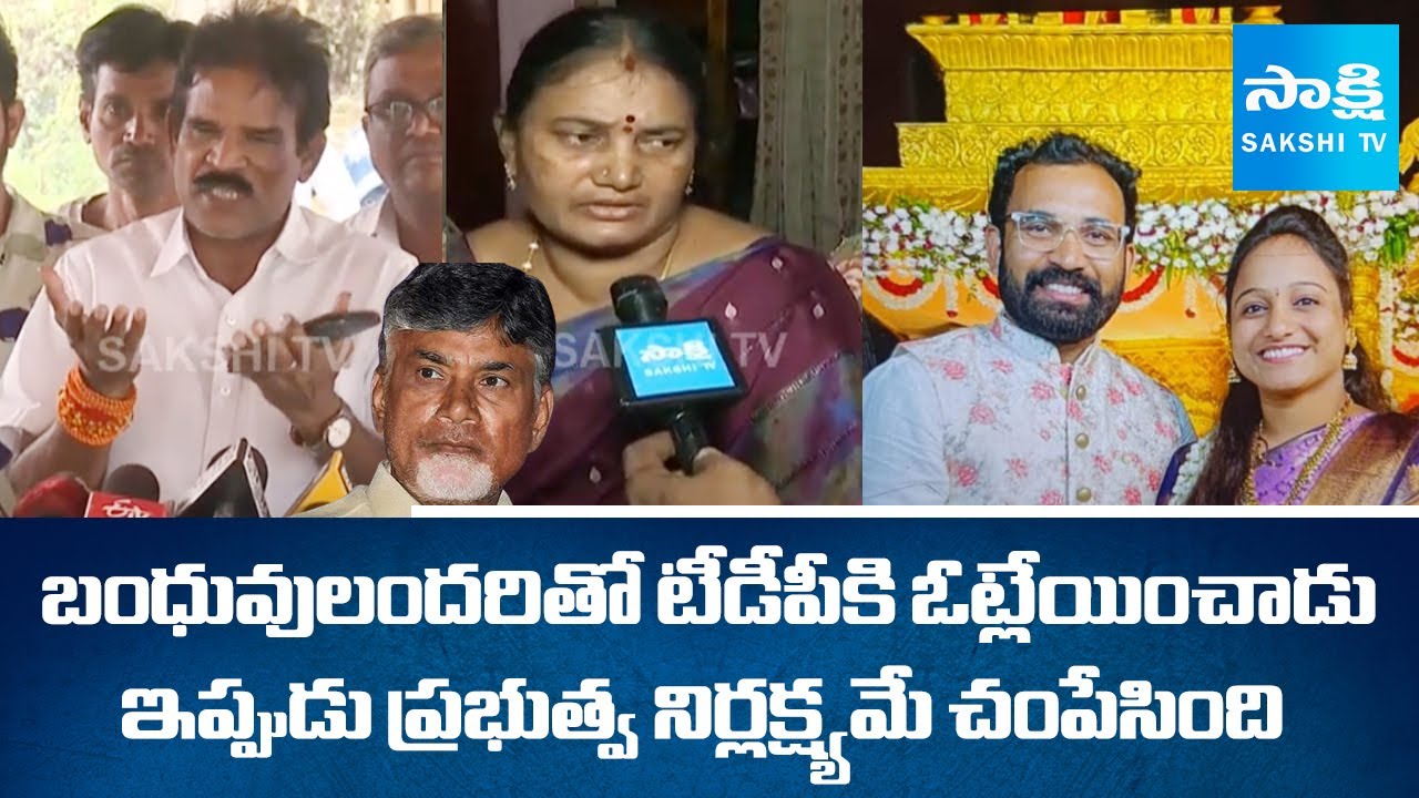 Simhachalam Chandanotsavam Incident | మృతుల కుటుంబాల ఆర్తనాదాలు | Chandrababu @SakshiTV