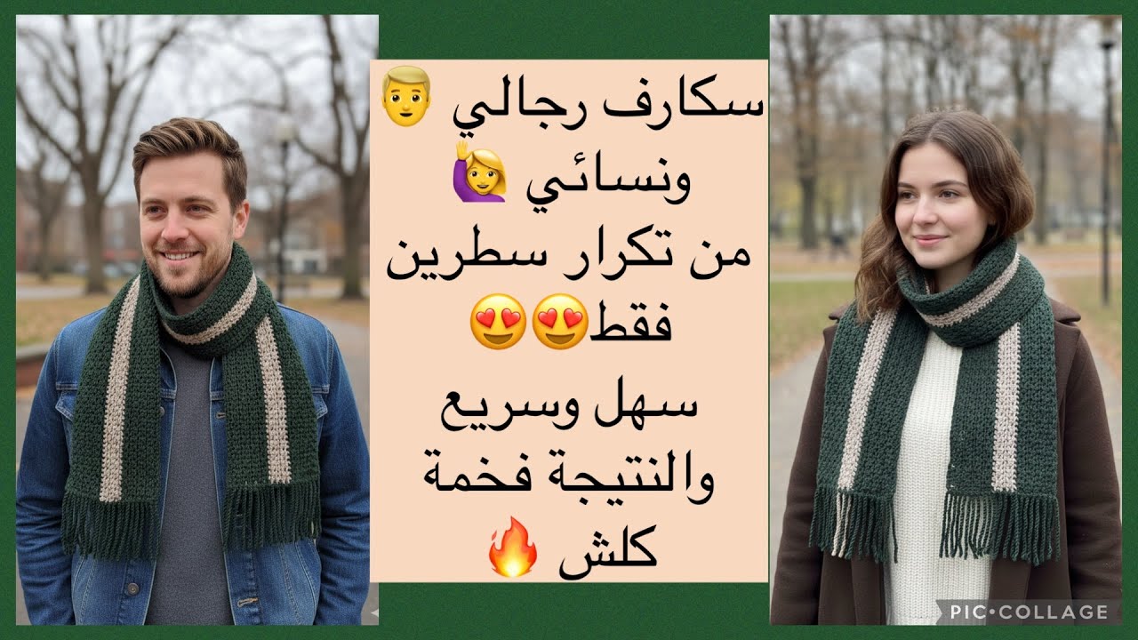 #سكارف رجالي # سكارف نسائي 😍 سهل وسريع من تكرار سطرين فقط والنتيجة فخمة كلش 🔥#crochet #شال #اكسبلور 