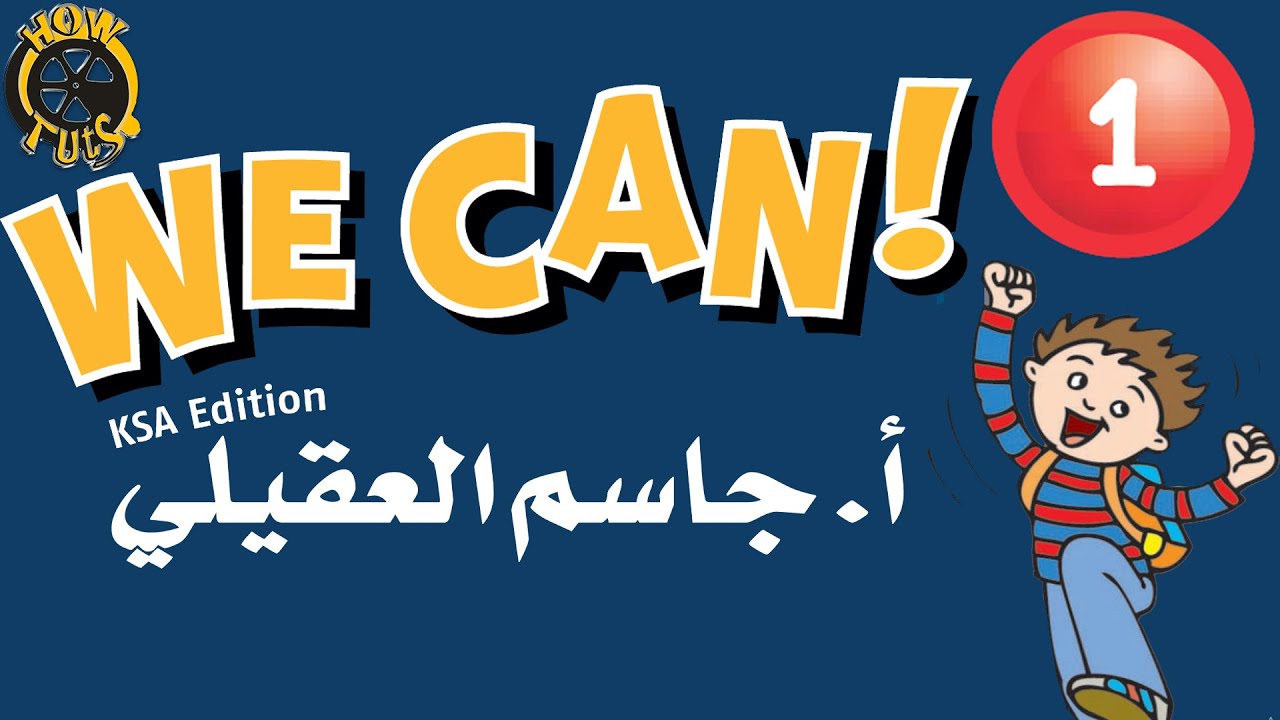 We Can 1 انجليزي اول ابتدائي الفصل الاول