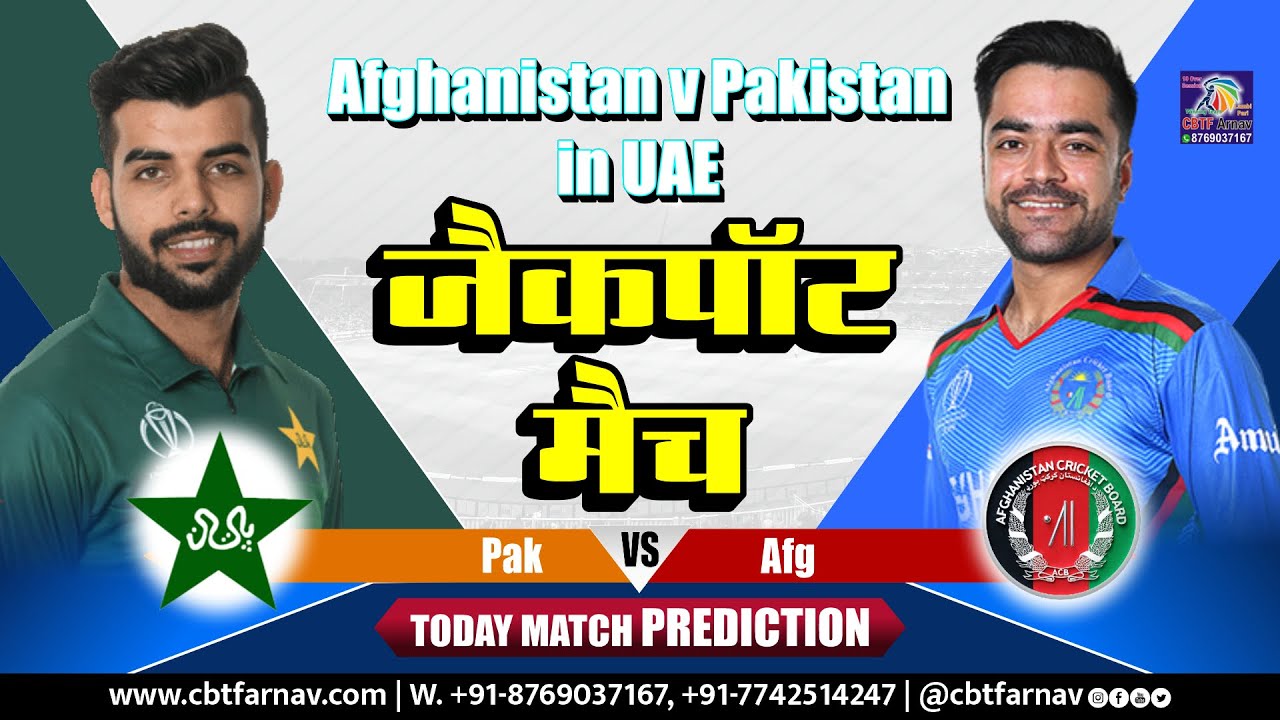 Afghanistan vs Pakistan 1st T20 Match Prediction Today Pakistan Afghanistan in UAE Afg vs Pak Toss