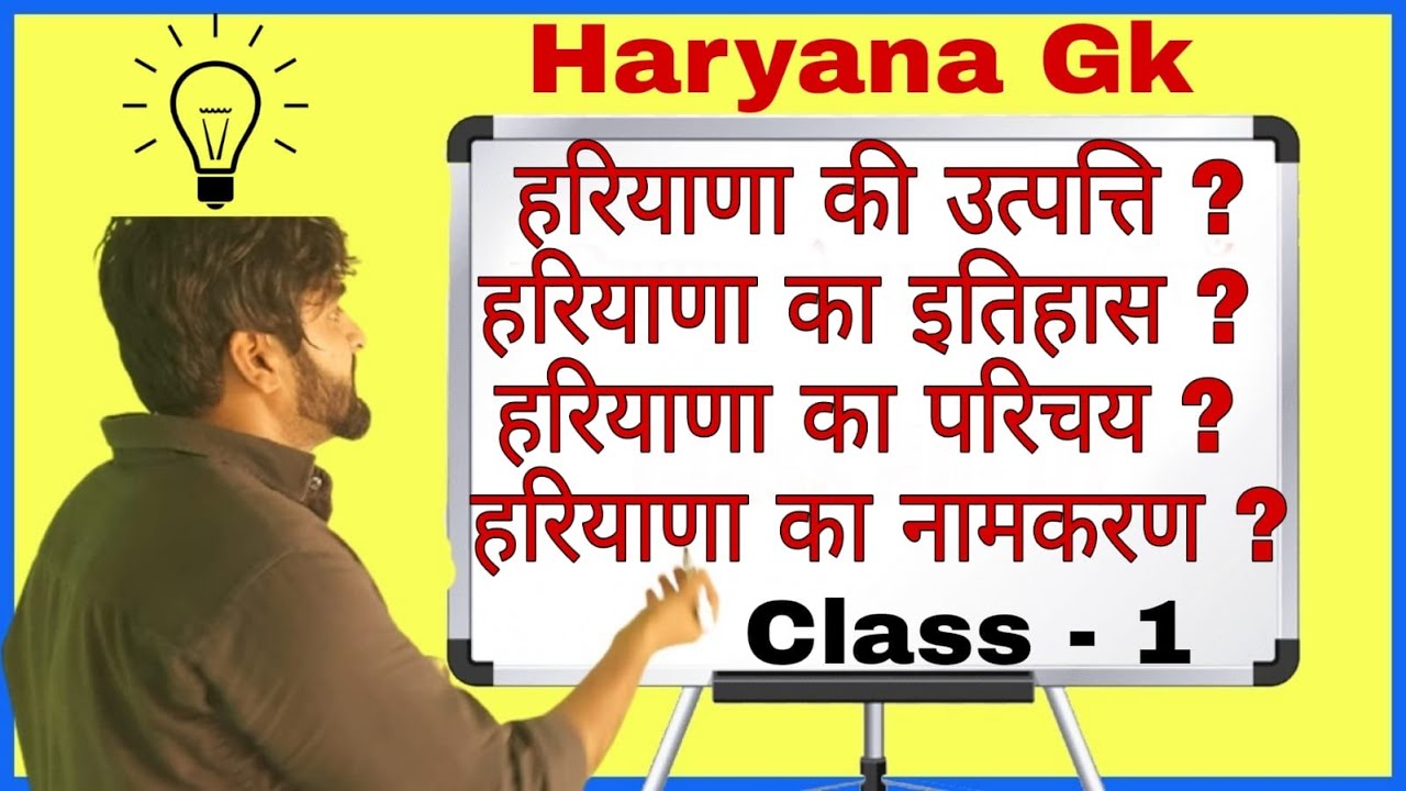 Ajay Bhargav Sir Haryana Gk LIve