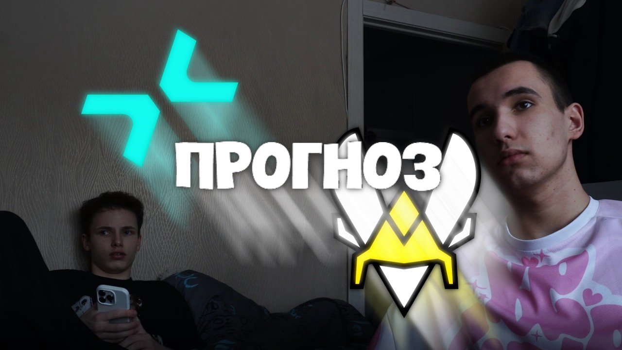 ЭКСПРЕСС ПРОГНОЗ НА ФИНАЛ PGL CLUJ-NAPOCA 2026