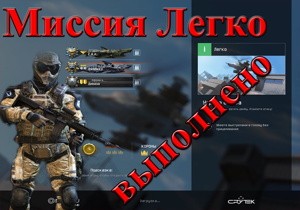 Warface Прохождение Миссия PVE легко Угроза с Неба 2015