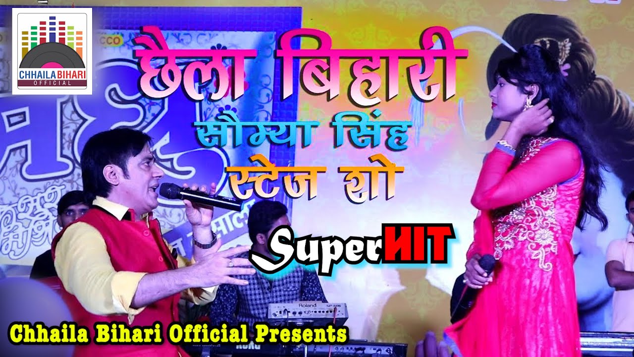 मुक़ाबला सुनील छैला बिहारी व सौम्या सिंह के बीच- तीन बजे भोरहरिया में। SuperHit Live Show