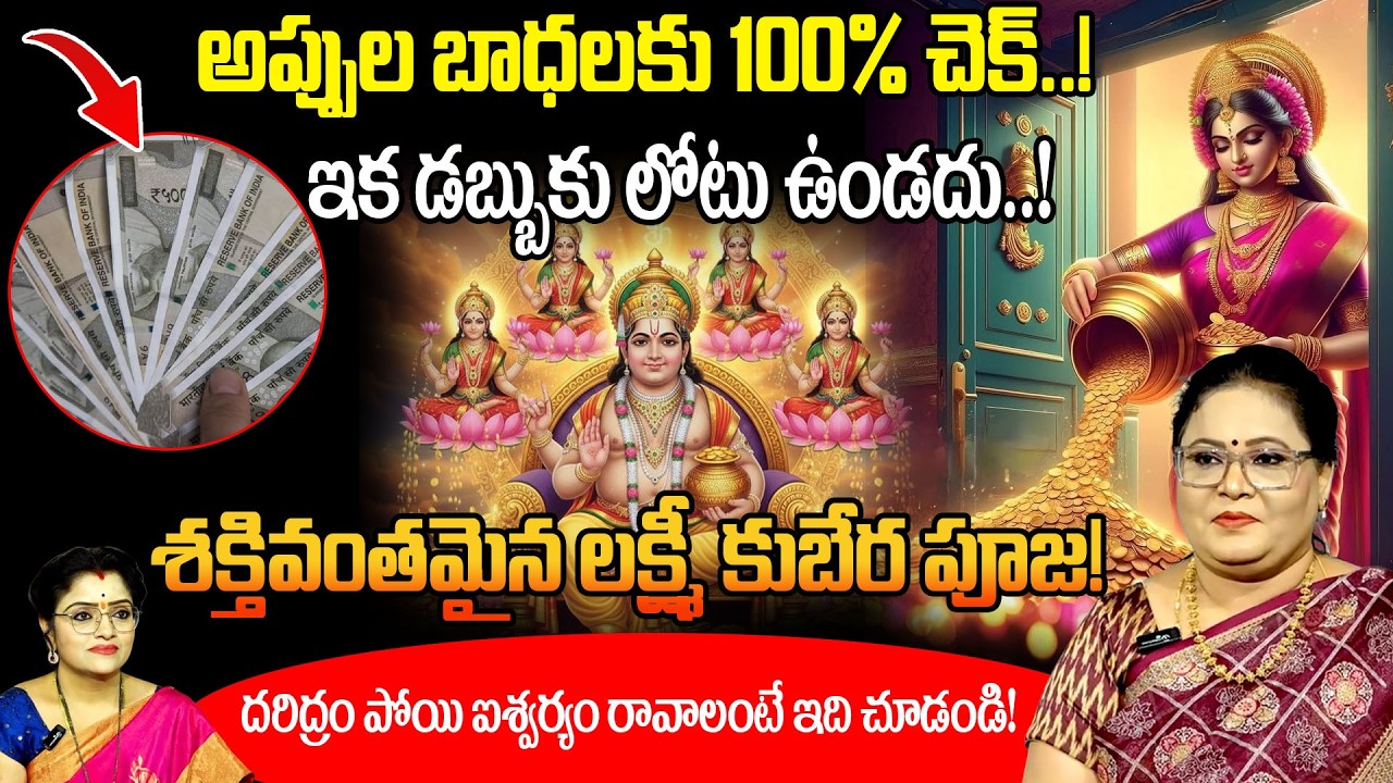అప్పుల బాధలకు 100% చెక్..! Tanushka  | Aardhika ibbandhulu | sumantv abhishekam | anchor padmini |