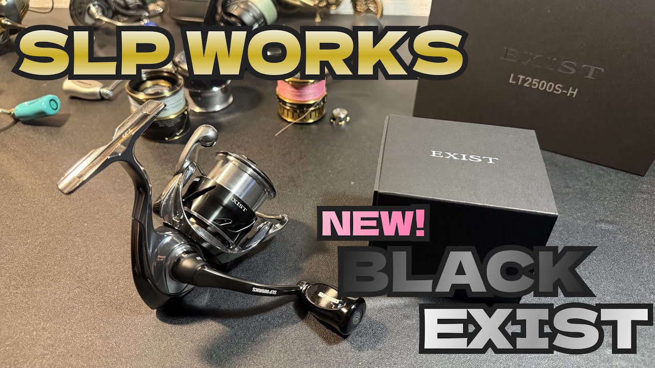 ［SLPWORKS］イグジスト限定ブラックスプールがカッコ良すぎる....［黒イグジスト］