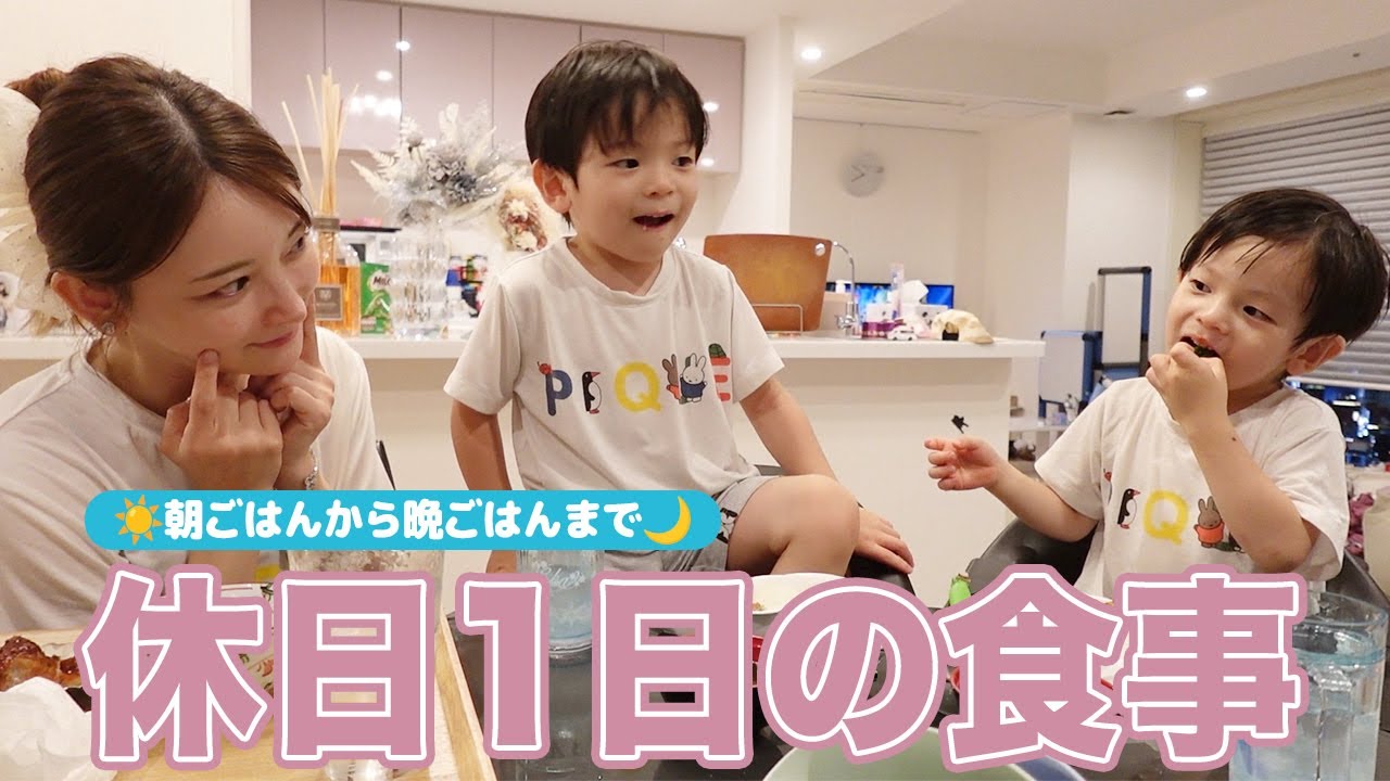 我が家の休日1日の食事｜2025年秋編【ご飯・料理】