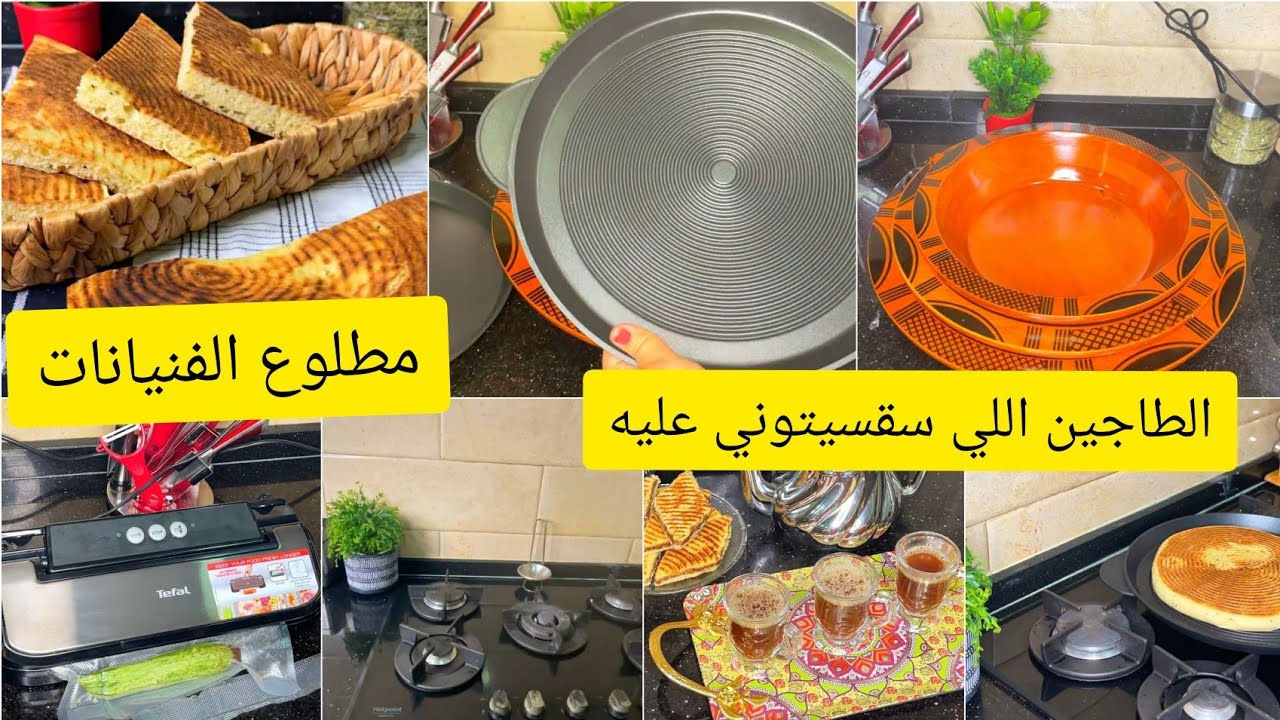 كيفاش ندير للعجز تع البرد🤔الطاجين اللي تسقسوني ديما عليه😉ديري مطلوع بالقصرة وتكسلي بيه عليهم😉