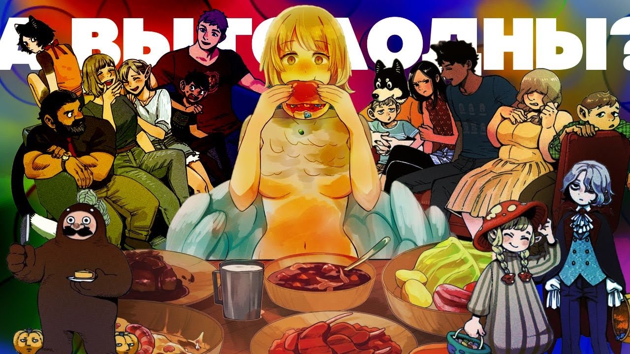 Подземелье вкусностей лютый лорный обзор